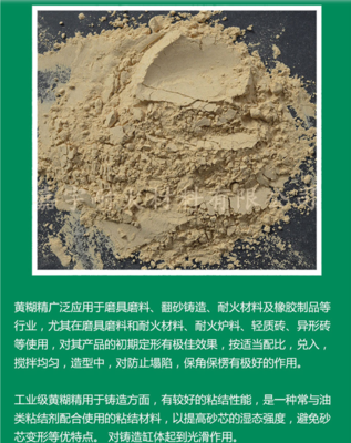 黄糊精在耐火材料中的应用与作用