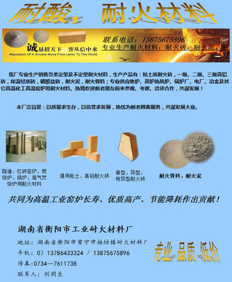 厂家直供耐火砖与防火材料 覆盖娄底、常德、岳阳、桂林、南宁、广东、广西等地区